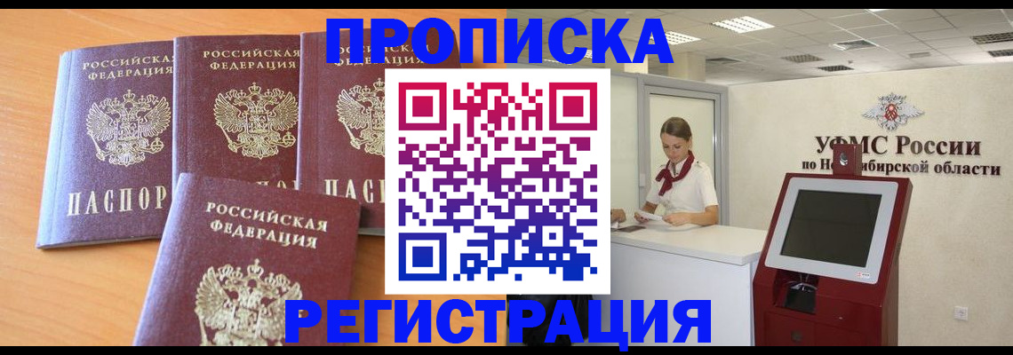 прописка 2025 в Волосово