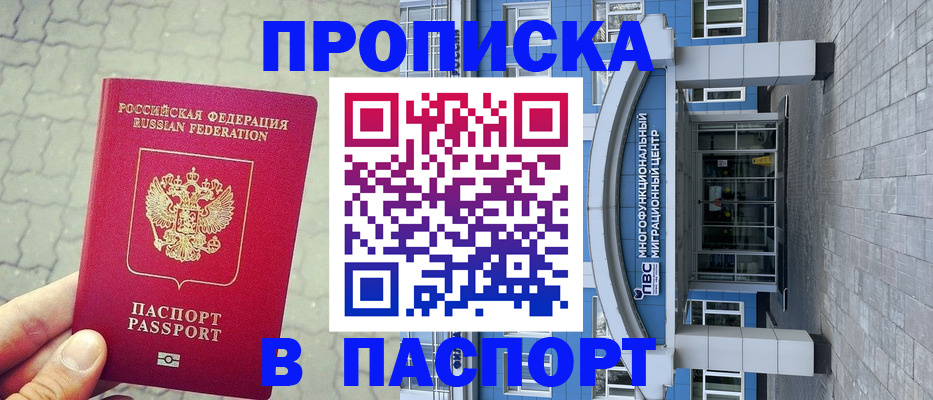 прописка регистрация в Волосово