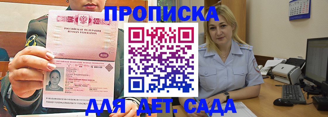 прописка ребенка в Волосово